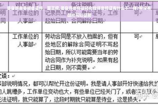 美容院需要哪些证件，算正规,美容师资格证和化妆师资格证有什么不一样?有没有图片可以证明