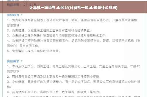 计算机一级证书ab区分(计算机一级ab级是什么意思) 计算机一级证书ab区分(计算机一级ab级是什么意思)
