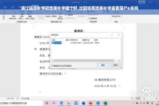 涵江私立中学和培英中学哪个好,沈阳铁西培英中学需要落户6年吗