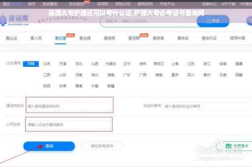函授大专护理还可以考什么证,护理大专必考证书查询网