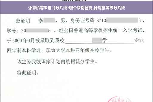 计算机等级证书分几级?哪个级别最高,计算机等级分几级