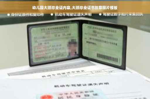 幼儿园大班毕业证内容,大班毕业证书创意图片模板