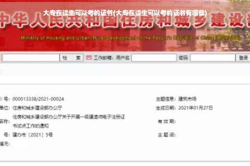 大专在读生可以考的证书(大专在读生可以考的证书有哪些) 大专在读生可以考的证书(大专在读生可以考的证书有哪些)