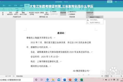 大专三年能考啥证书呢,三年制专科是什么学历