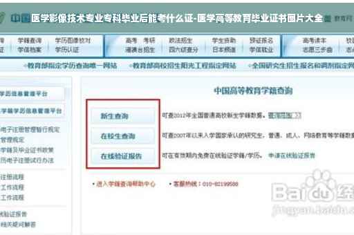 医学影像技术专业专科毕业后能考什么证-医学高等教育毕业证书图片大全