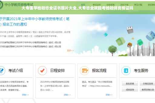 大专医学检验毕业证书图片大全,大专毕业就能考检验师资格证吗