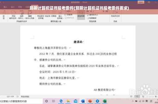 昆明计算机证书报考条件(昆明计算机证书报考条件要求)