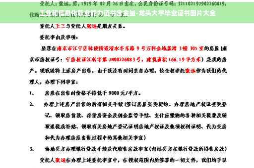 工业和信息化职业能力证书含金量-龙头大学毕业证书图片大全