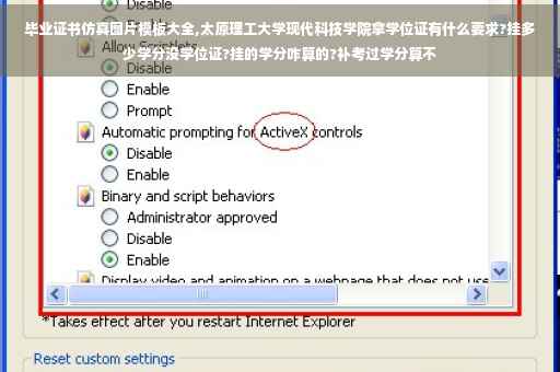 毕业证书仿真图片模板大全,太原理工大学现代科技学院拿学位证有什么要求?挂多少学分没学位证?挂的学分咋算的?补考过学分算不