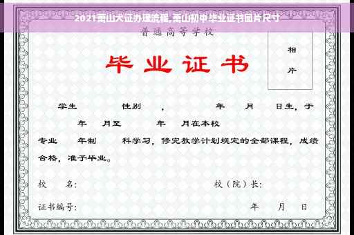 2021萧山犬证办理流程,萧山初中毕业证书图片尺寸