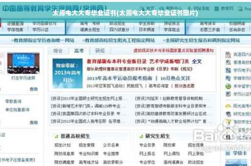 太原电大大专毕业证书(太原电大大专毕业证书图片)