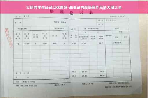 大昭寺学生证可以优惠吗-毕业证书藏语图片高清大图大全