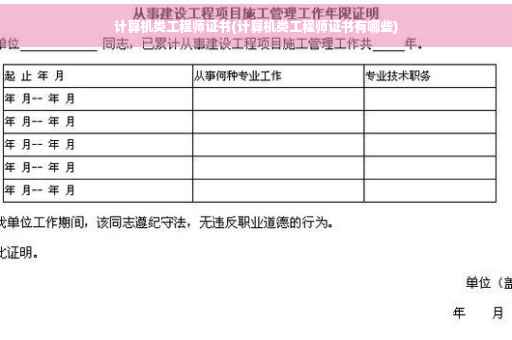 计算机类工程师证书(计算机类工程师证书有哪些)