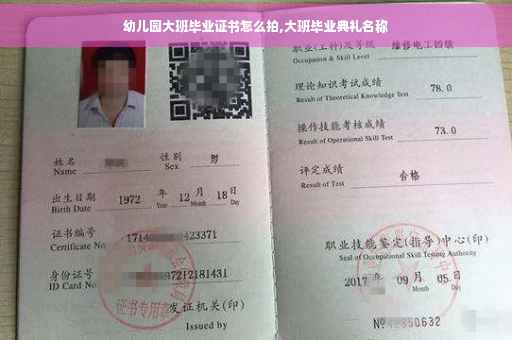 幼儿园大班毕业证书怎么拍,大班毕业典礼名称