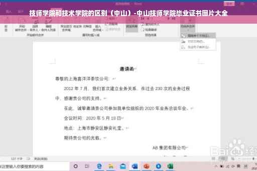 技师学院和技术学院的区别（中山）-中山技师学院毕业证书图片大全