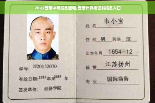 2022云南中考报名流程,云南计算机证书报名入口