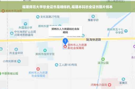 福建师范大学毕业证书是啥样的,福建本科毕业证书图片样本