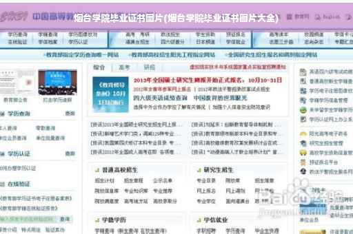 烟台学院毕业证书图片(烟台学院毕业证书图片大全)