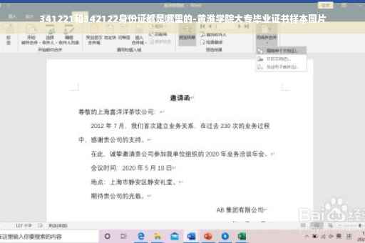 341221和342122身份证都是哪里的-黄淮学院大专毕业证书样本图片