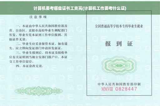 计算机要考哪些证书工资高(计算机工作要考什么证)
