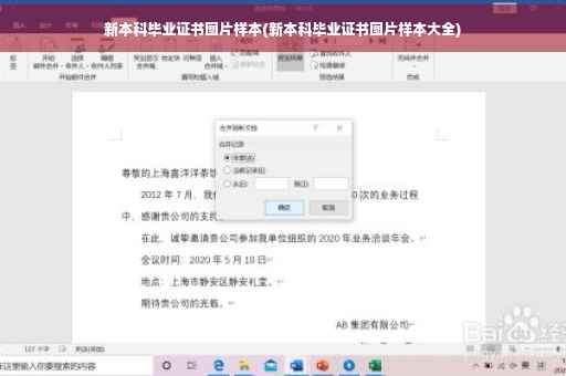新本科毕业证书图片样本(新本科毕业证书图片样本大全)
