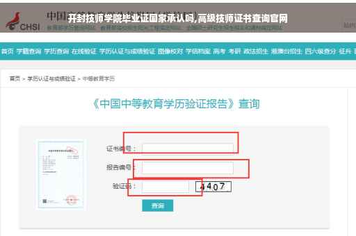 开封技师学院毕业证国家承认吗,高级技师证书查询官网