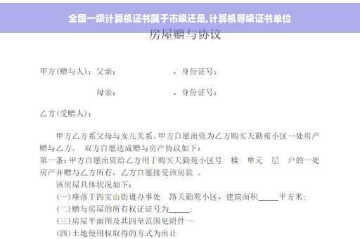 全国一级计算机证书属于市级还是,计算机等级证书单位