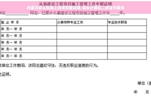 内蒙古怎么在网上开无犯罪证明,包头计算机二级证书查询