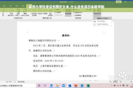 东京小学毕业证书图片大全,什么法令是日本新学制