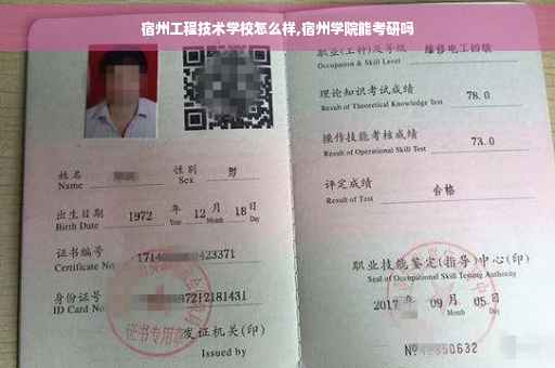 宿州工程技术学校怎么样,宿州学院能考研吗