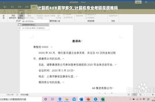 计算机408要学多久,计算机专业考研是很难吗