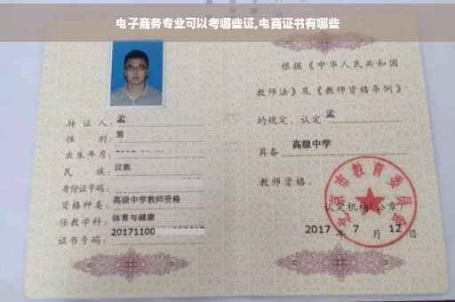 电子商务专业可以考哪些证,电商证书有哪些