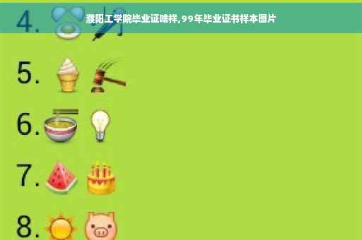 濮阳工学院毕业证啥样,99年毕业证书样本图片