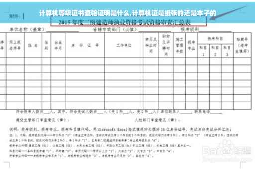计算机等级证书查验证明是什么,计算机证是纸张的还是本子的