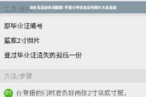 诗史互证法名词解释-平章小学毕业证书图片大全高清