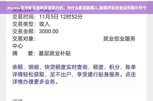 mama亚洲音乐盛典是哪国办的，为什么都是韩国人,韩国声乐毕业证书图片尺寸