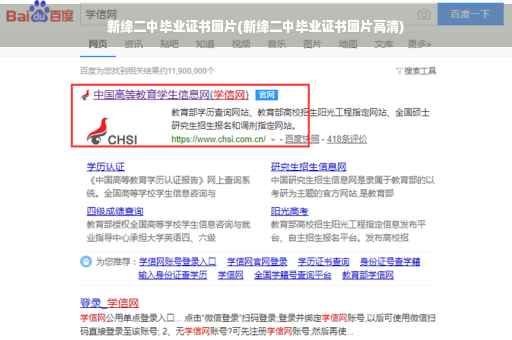 新绛二中毕业证书图片(新绛二中毕业证书图片高清)