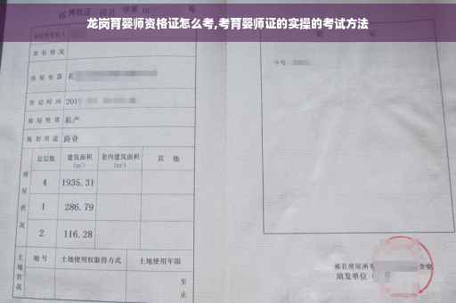 龙岗育婴师资格证怎么考,考育婴师证的实操的考试方法