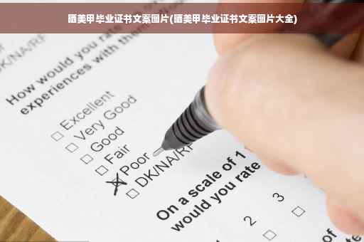 晒美甲毕业证书文案图片(晒美甲毕业证书文案图片大全)