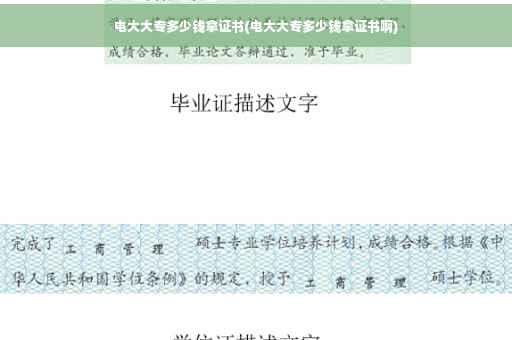 电大大专多少钱拿证书(电大大专多少钱拿证书啊)