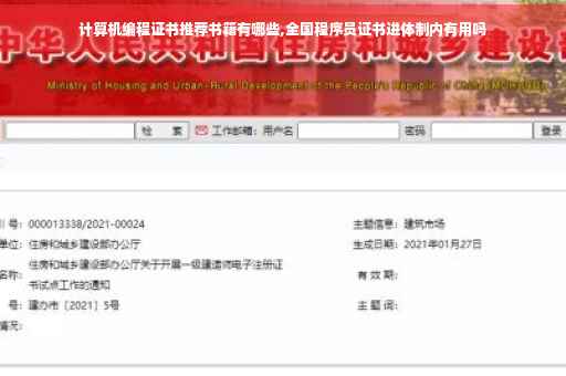 计算机编程证书推荐书籍有哪些,全国程序员证书进体制内有用吗