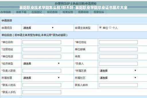 襄阳职业技术学院怎么样?好不好-襄阳职业学院毕业证书图片大全