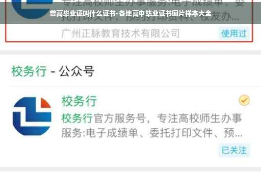普高毕业证叫什么证书-各地高中毕业证书图片样本大全