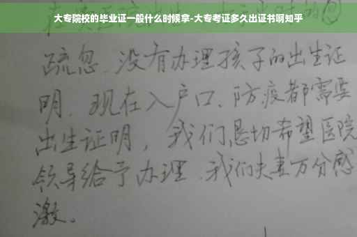 大专院校的毕业证一般什么时候拿-大专考证多久出证书啊知乎