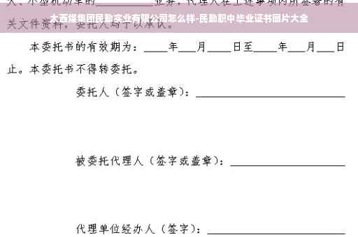 太西煤集团民勤实业有限公司怎么样-民勤职中毕业证书图片大全