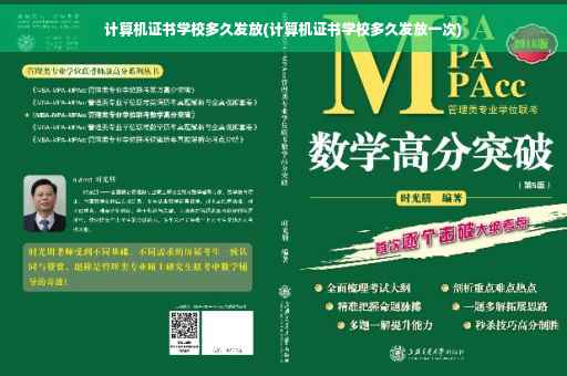 计算机证书学校多久发放(计算机证书学校多久发放一次)