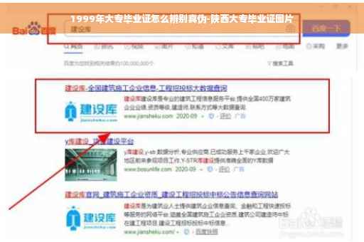 1999年大专毕业证怎么辨别真伪-陕西大专毕业证图片
