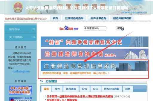 大专毕业后档案交到那里-给公司复印了大专学历证书有用吗