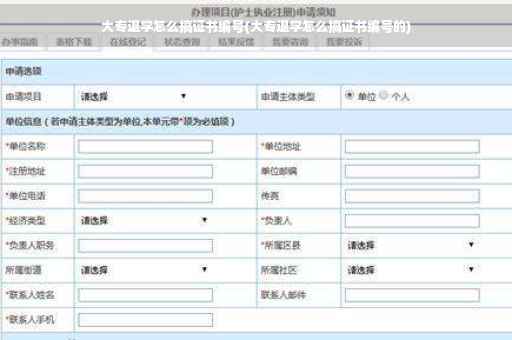 大专退学怎么搞证书编号(大专退学怎么搞证书编号的)