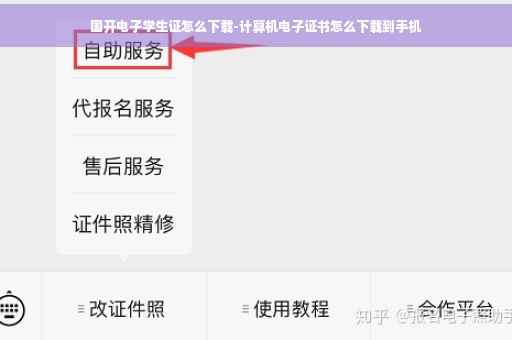 国开电子学生证怎么下载-计算机电子证书怎么下载到手机